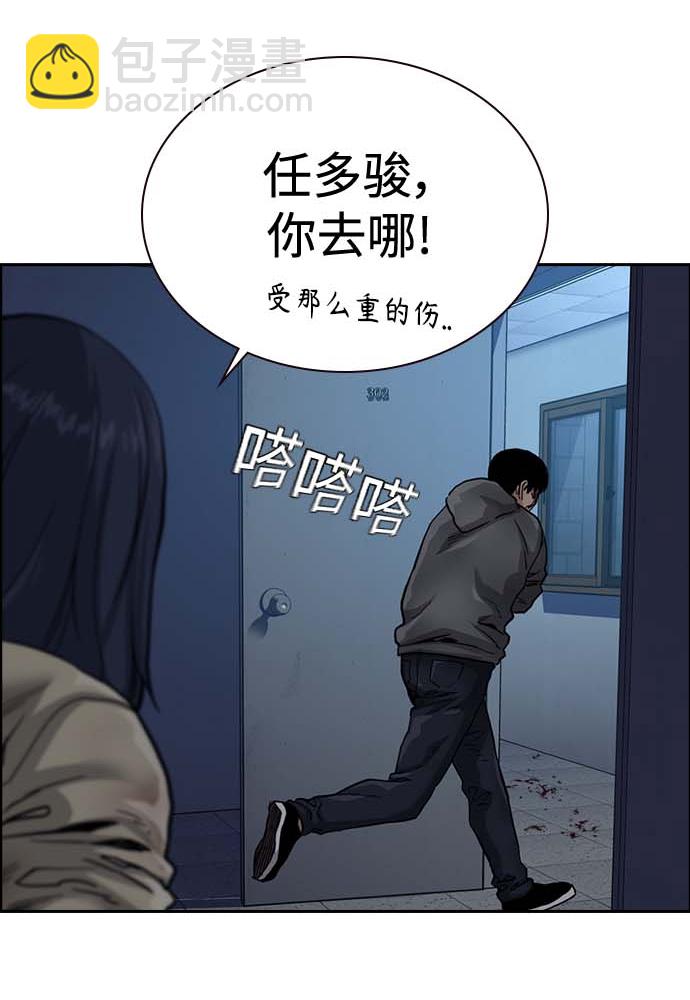 街頭生存手冊 - 第51話(1/4) - 7