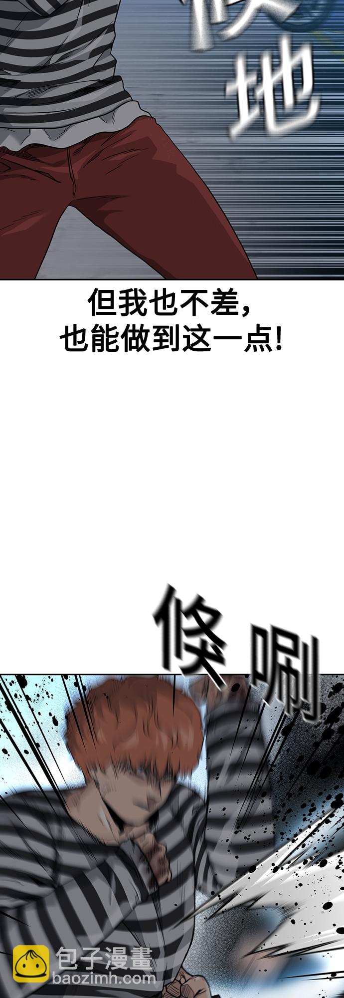 街頭生存手冊 - 第53話(1/2) - 2