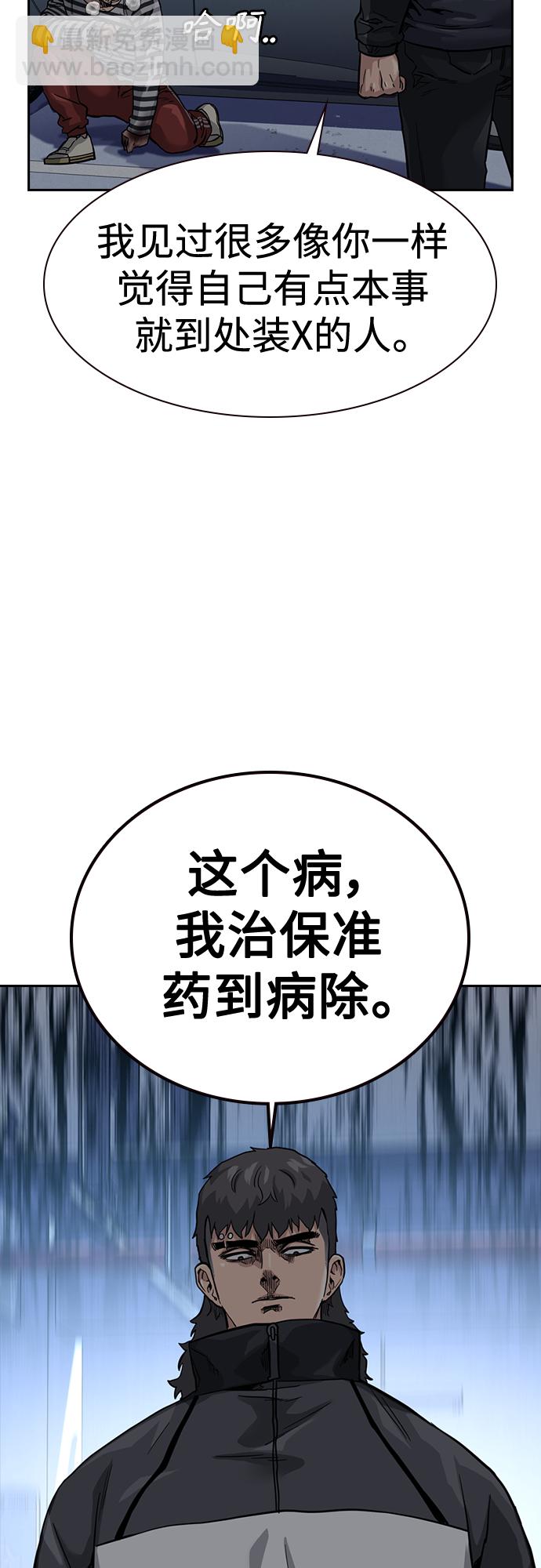 街頭生存手冊 - 第53話(1/2) - 2