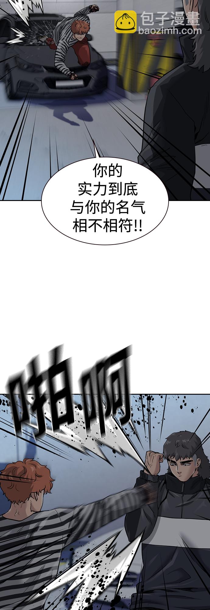 街頭生存手冊 - 第53話(1/2) - 3