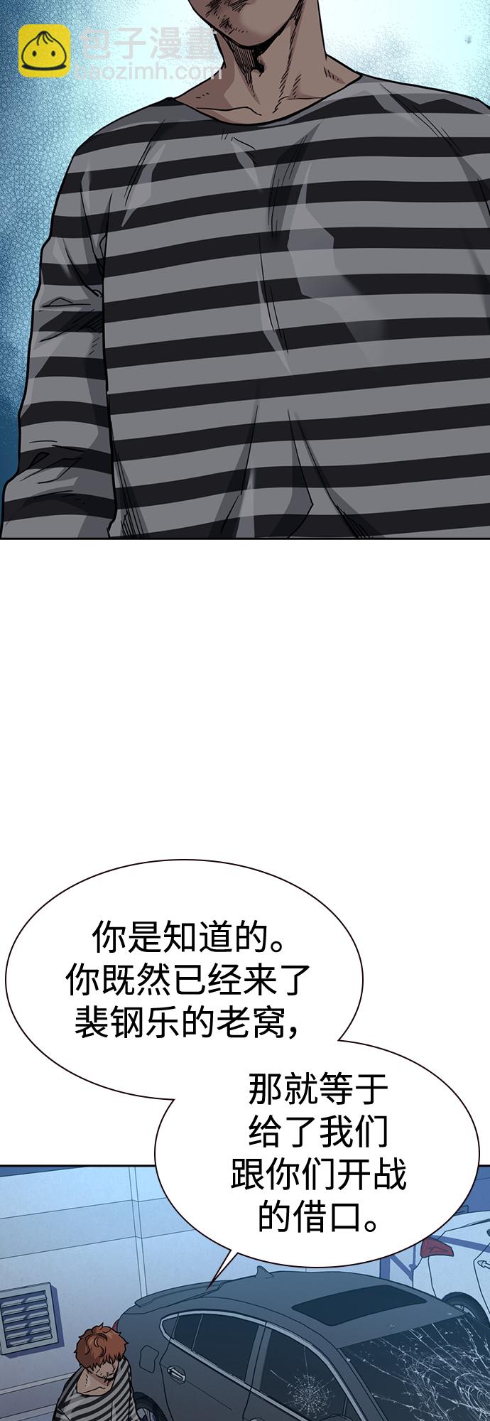 街頭生存手冊 - 第53話(1/2) - 1