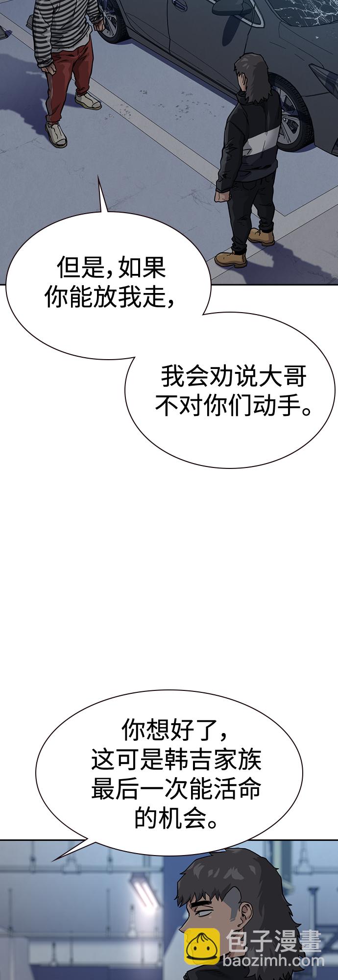 街頭生存手冊 - 第53話(1/2) - 2