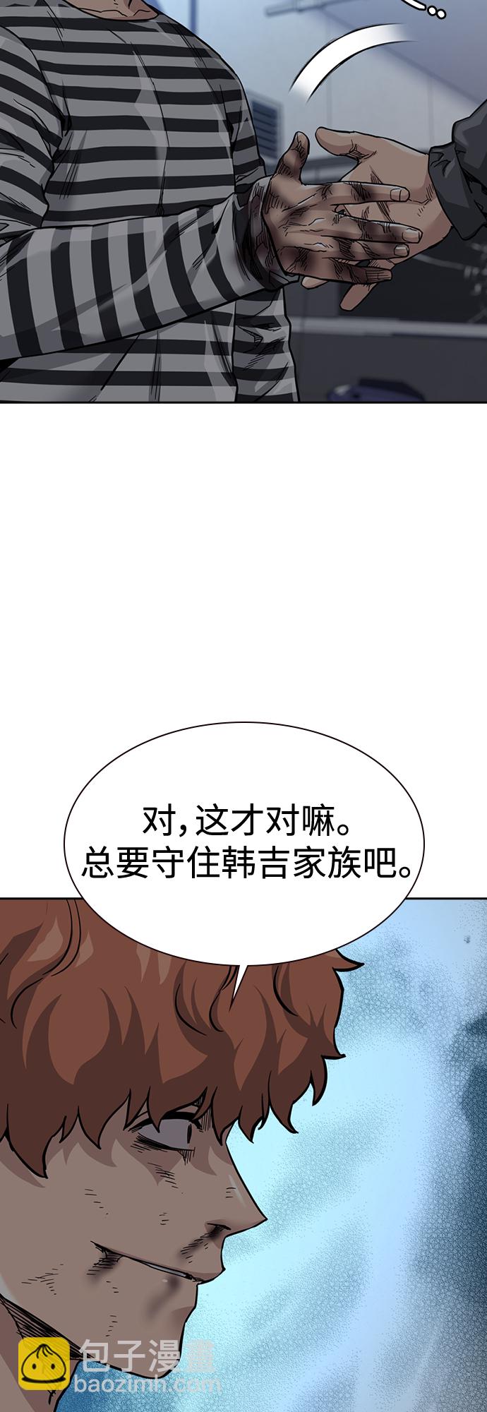 街頭生存手冊 - 第53話(1/2) - 5