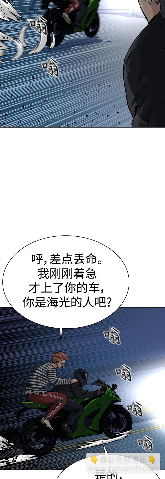 街頭生存手冊 - 第53話(2/2) - 4