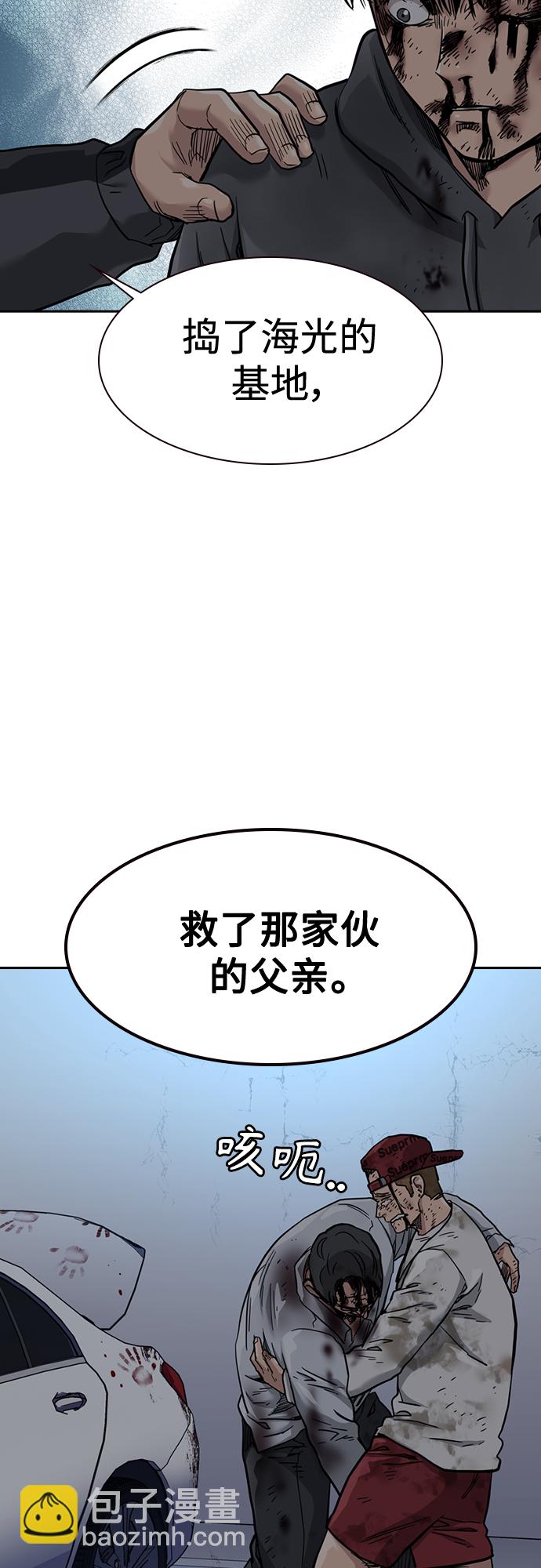 街頭生存手冊 - 第53話(2/2) - 2