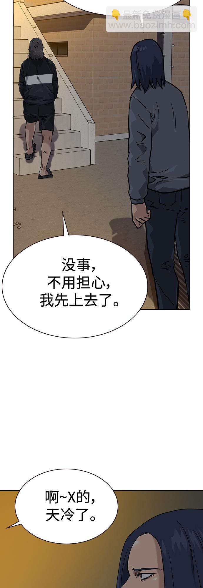 街頭生存手冊 - 第55話(2/2) - 1