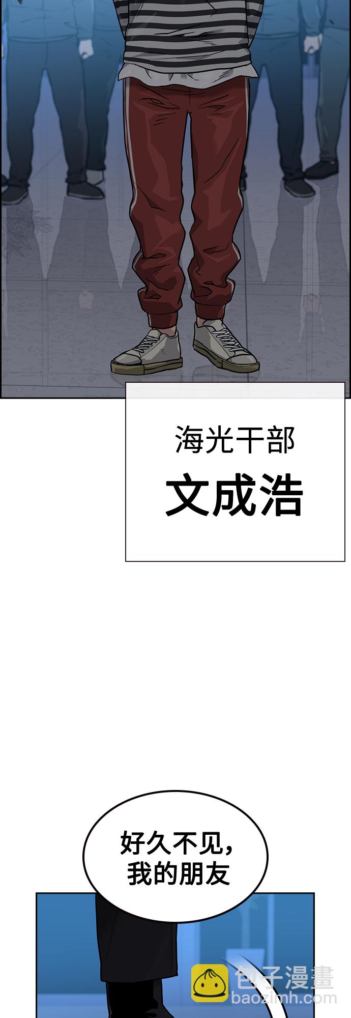 街頭生存手冊 - 第57話(2/2) - 2