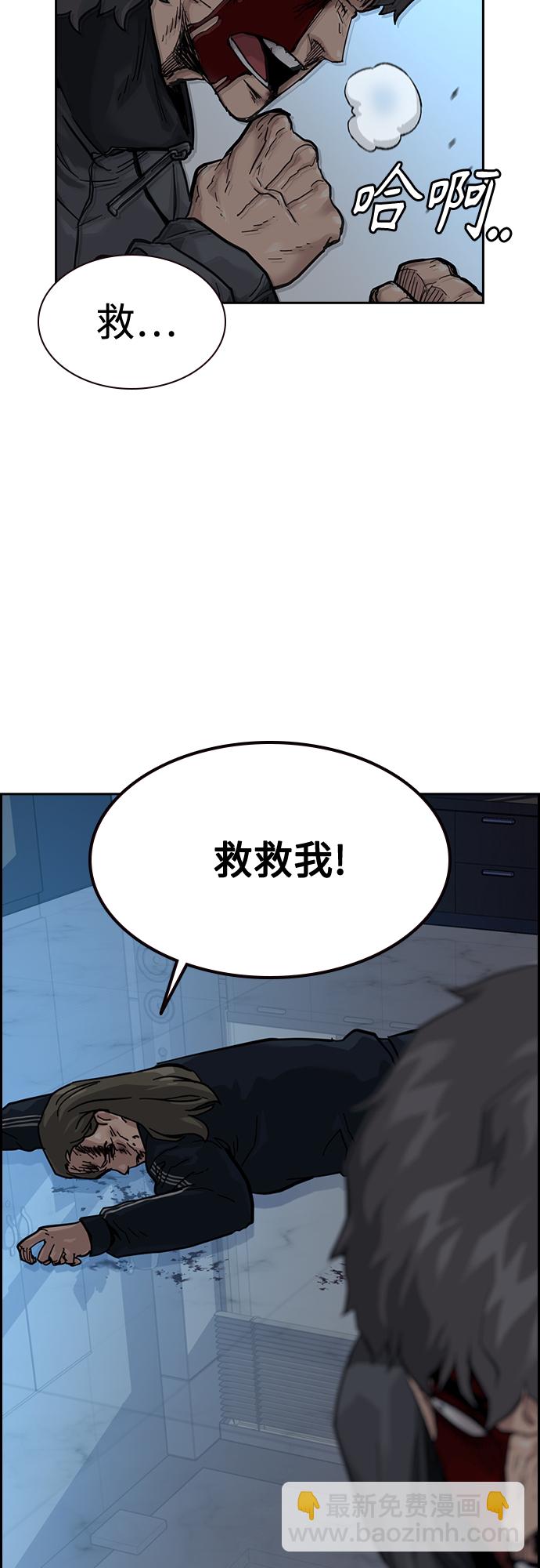 街頭生存手冊 - 第59話(1/2) - 3