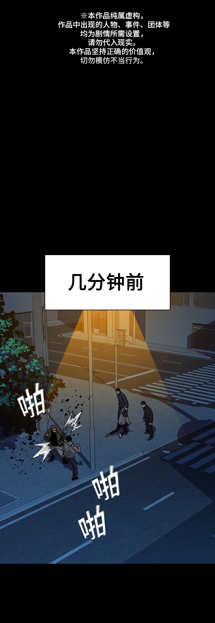 街頭生存手冊 - 第61話(1/2) - 1