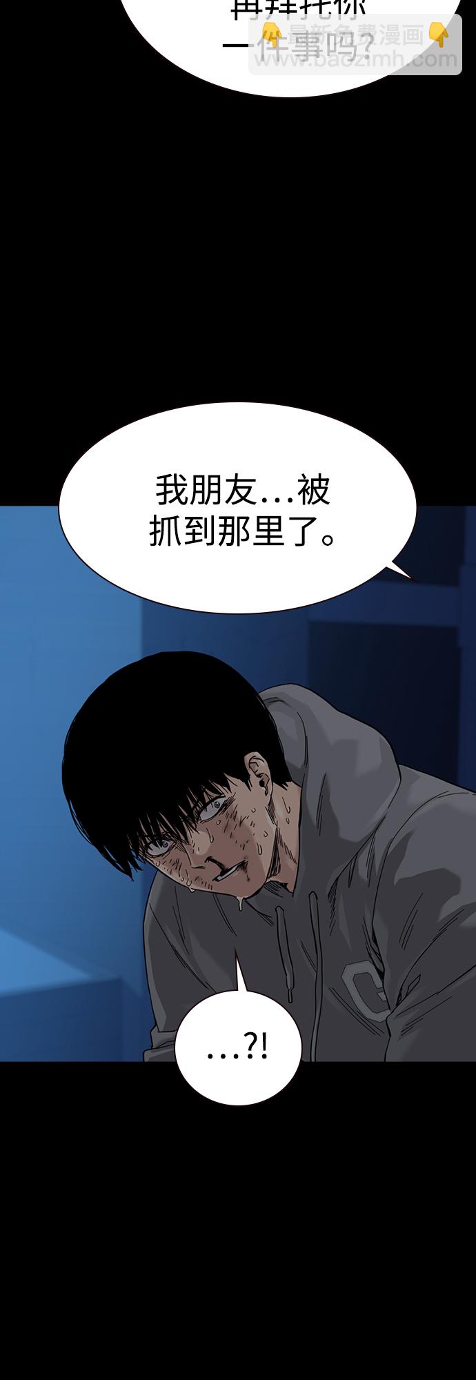 街頭生存手冊 - 第61話(1/2) - 3