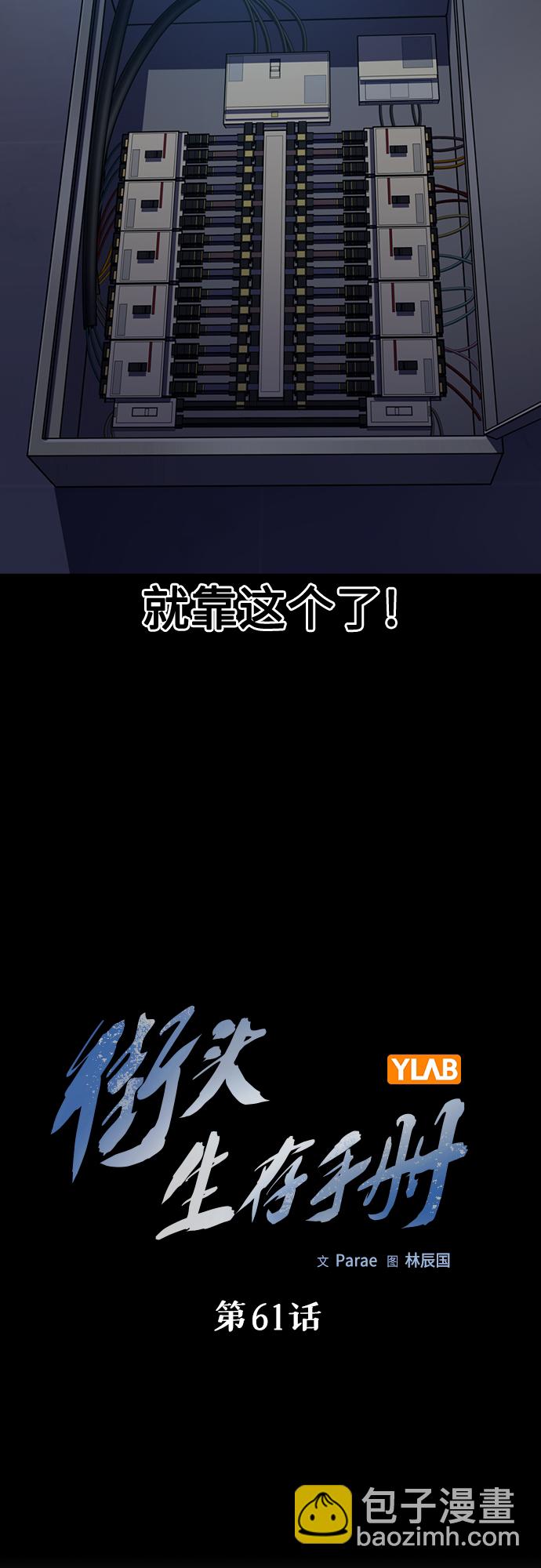 街頭生存手冊 - 第61話(1/2) - 7