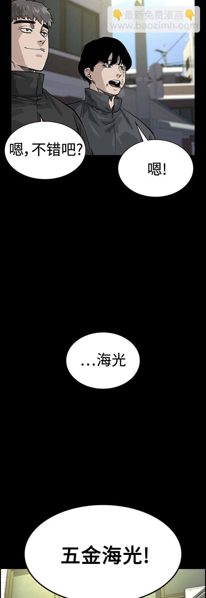 街頭生存手冊 - 第61話(1/2) - 7