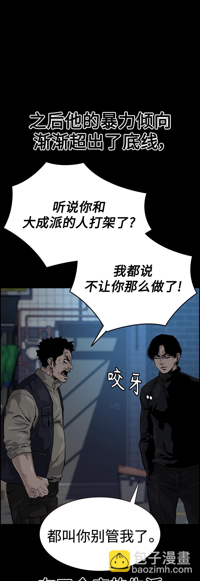 街頭生存手冊 - 第61話(1/2) - 5