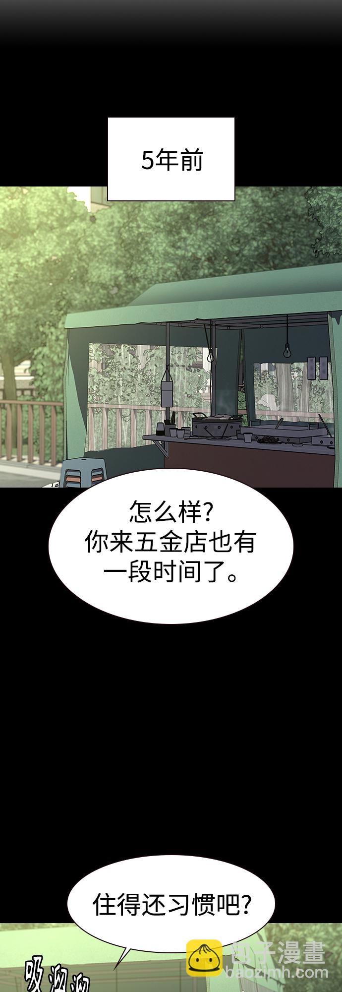 街頭生存手冊 - 第63話(1/2) - 3