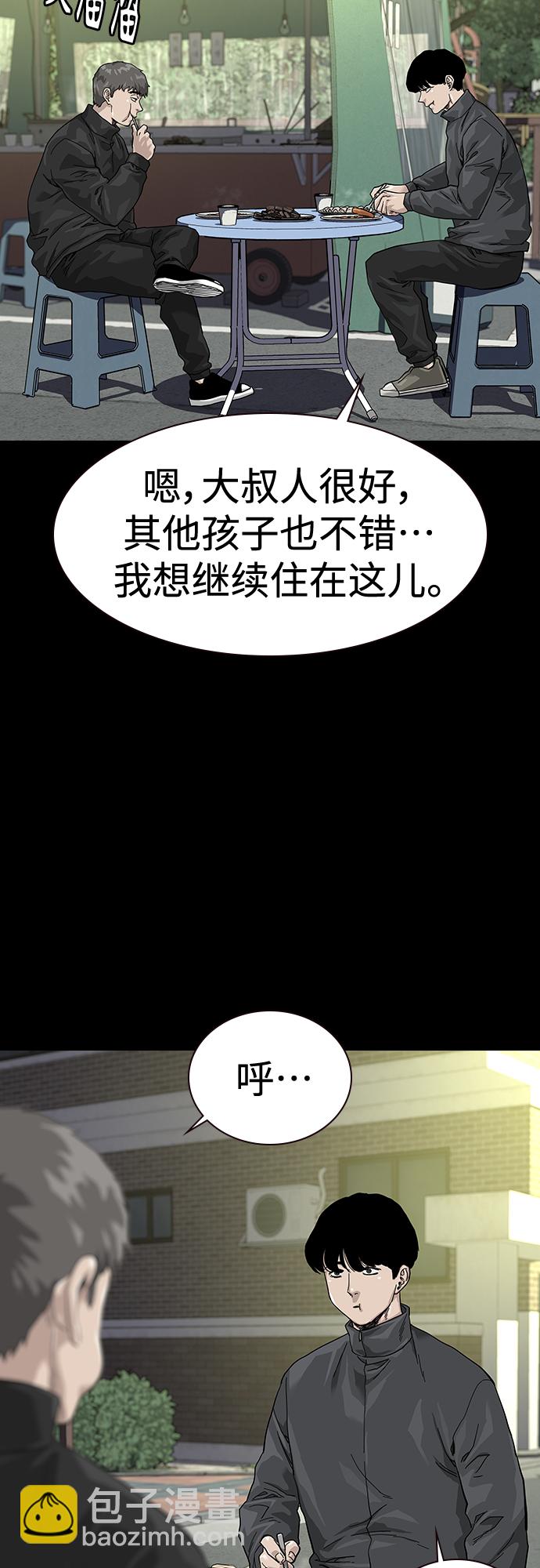 街頭生存手冊 - 第63話(1/2) - 4