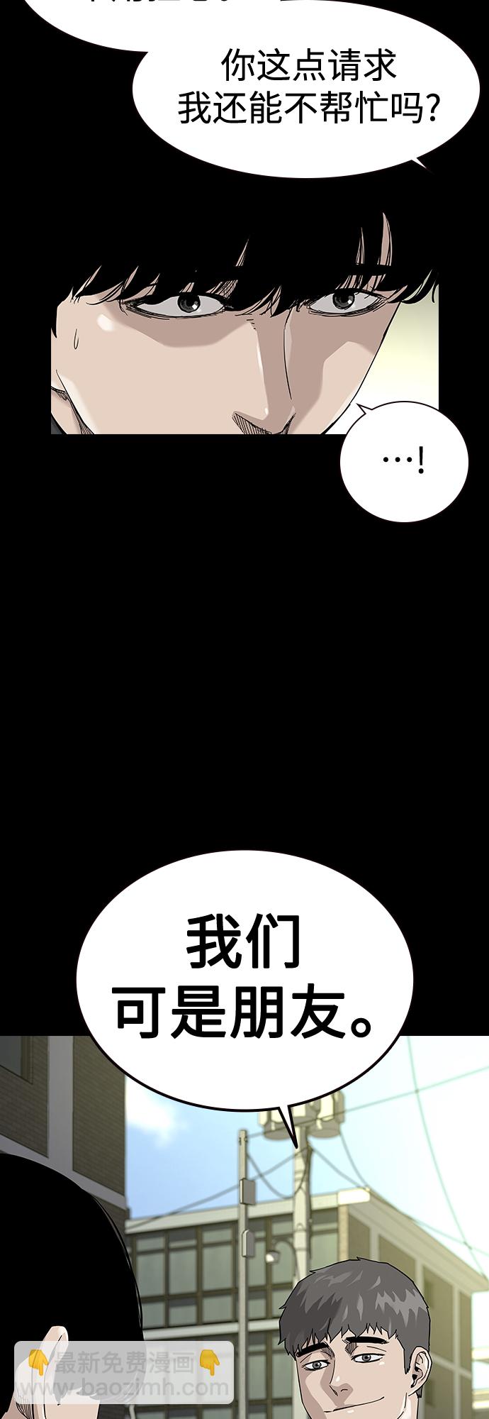 街頭生存手冊 - 第63話(1/2) - 5