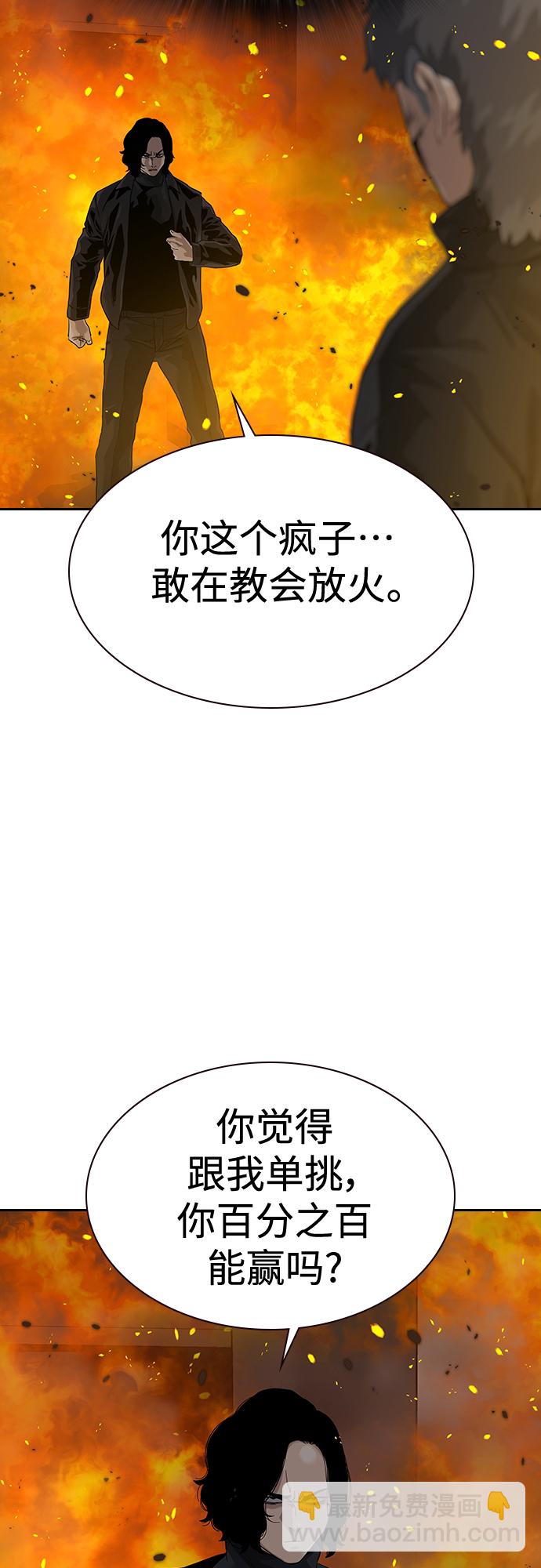 街頭生存手冊 - 第63話(1/2) - 3