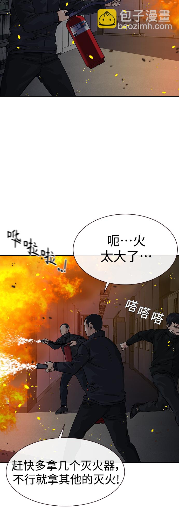 街頭生存手冊 - 第63話(1/2) - 4