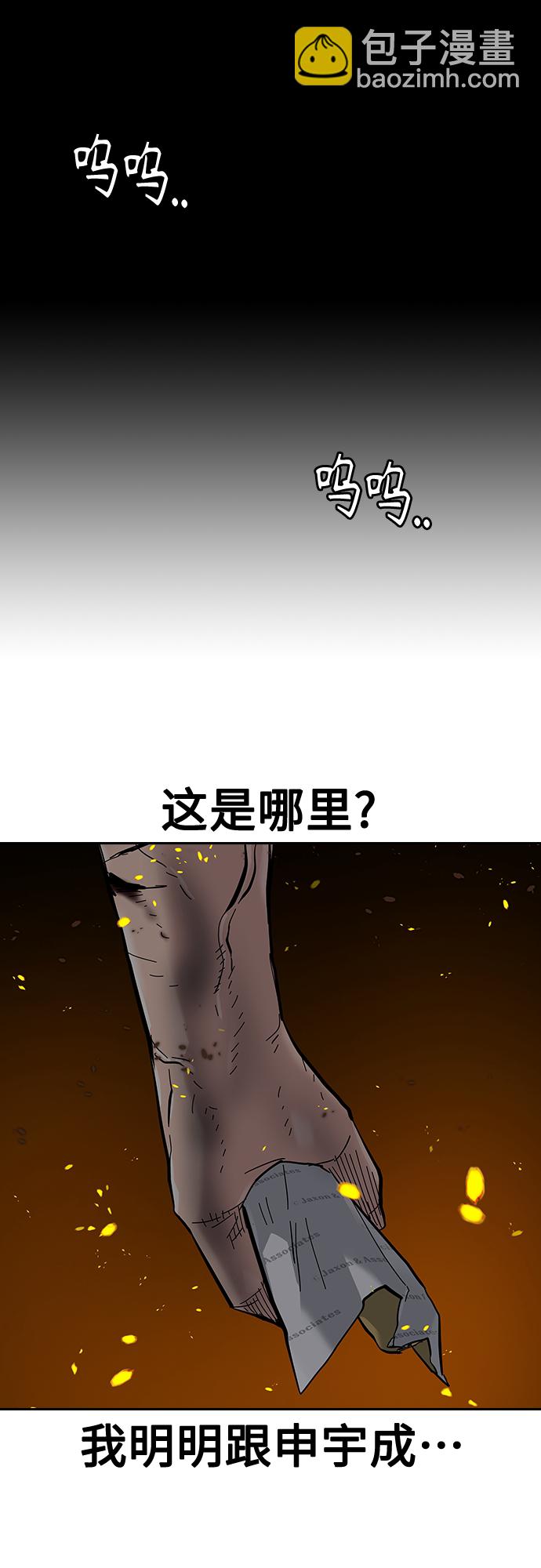 街頭生存手冊 - 第65話(1/2) - 4