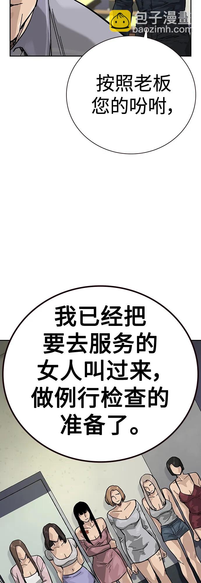 街頭生存手冊 - [第2季] 第13話(1/2) - 4