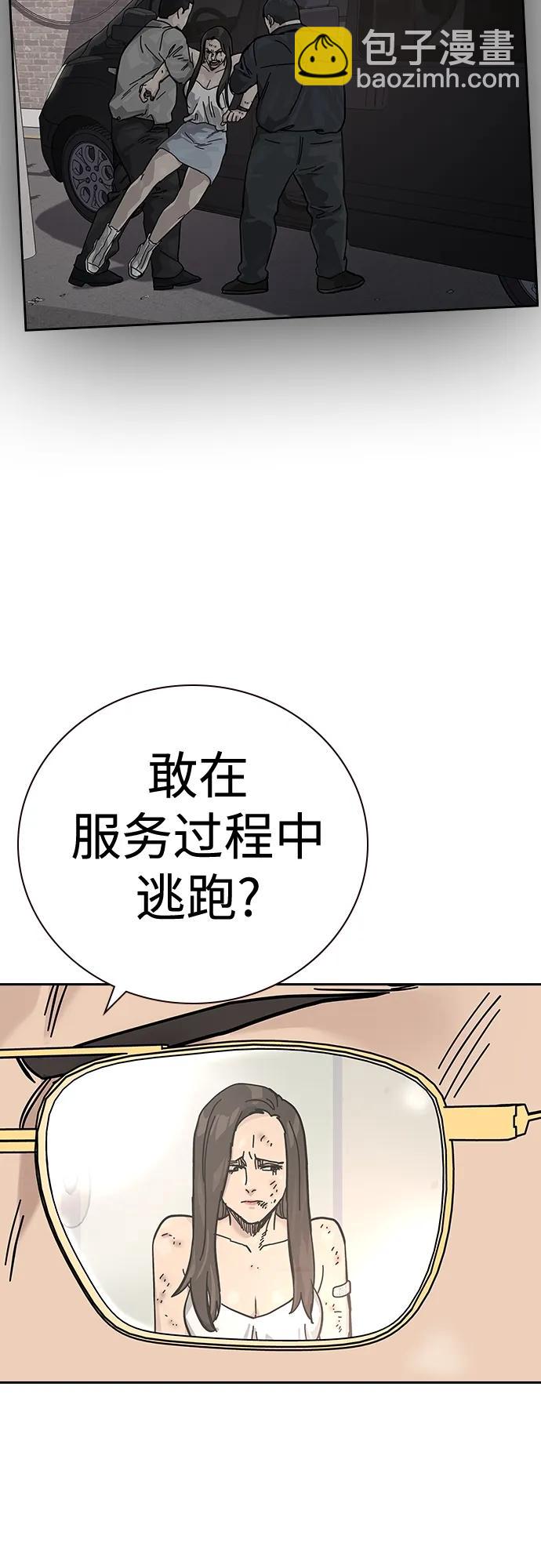 街頭生存手冊 - [第2季] 第13話(2/2) - 7