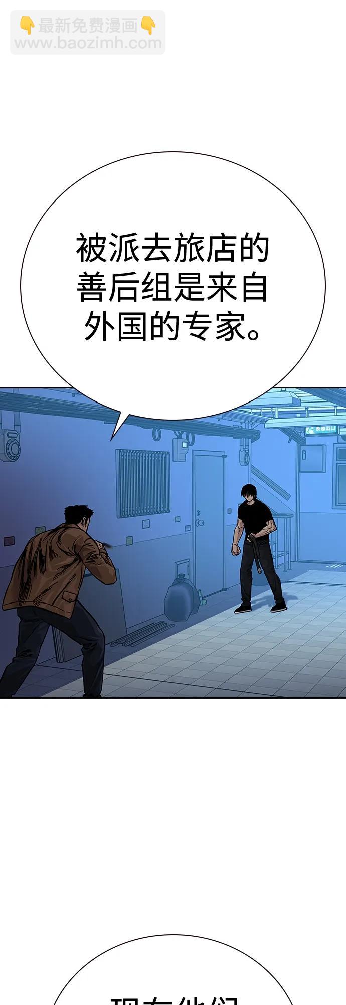 街頭生存手冊 - [第2季] 第15話(2/2) - 3