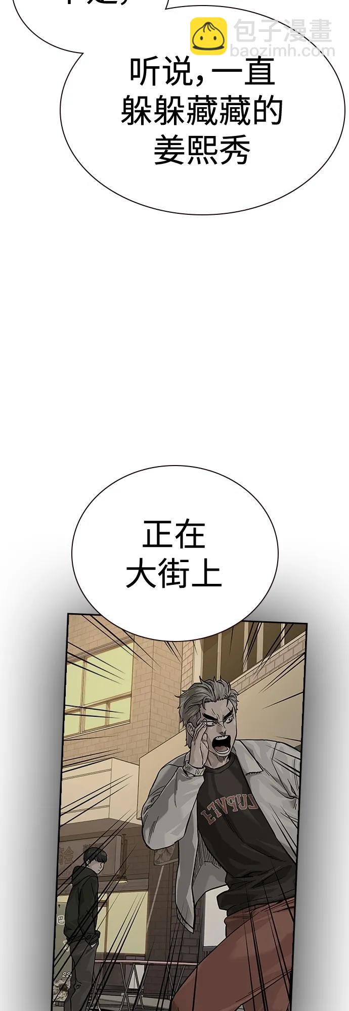 街頭生存手冊 - [第2季] 第19話(2/3) - 1