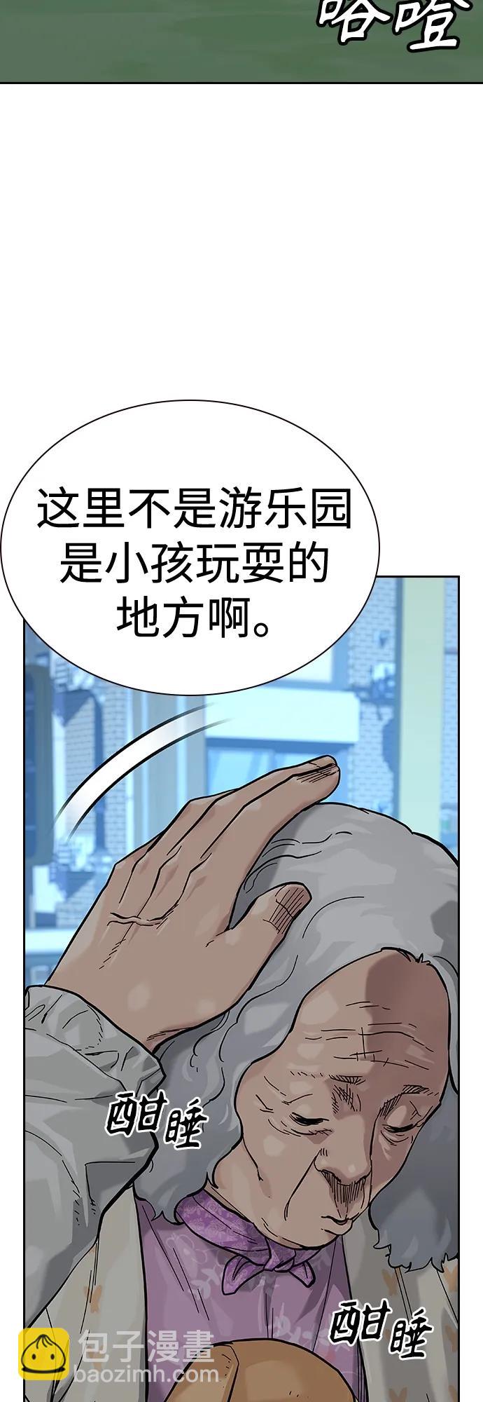 街頭生存手冊 - [第2季] 第19話(2/3) - 8
