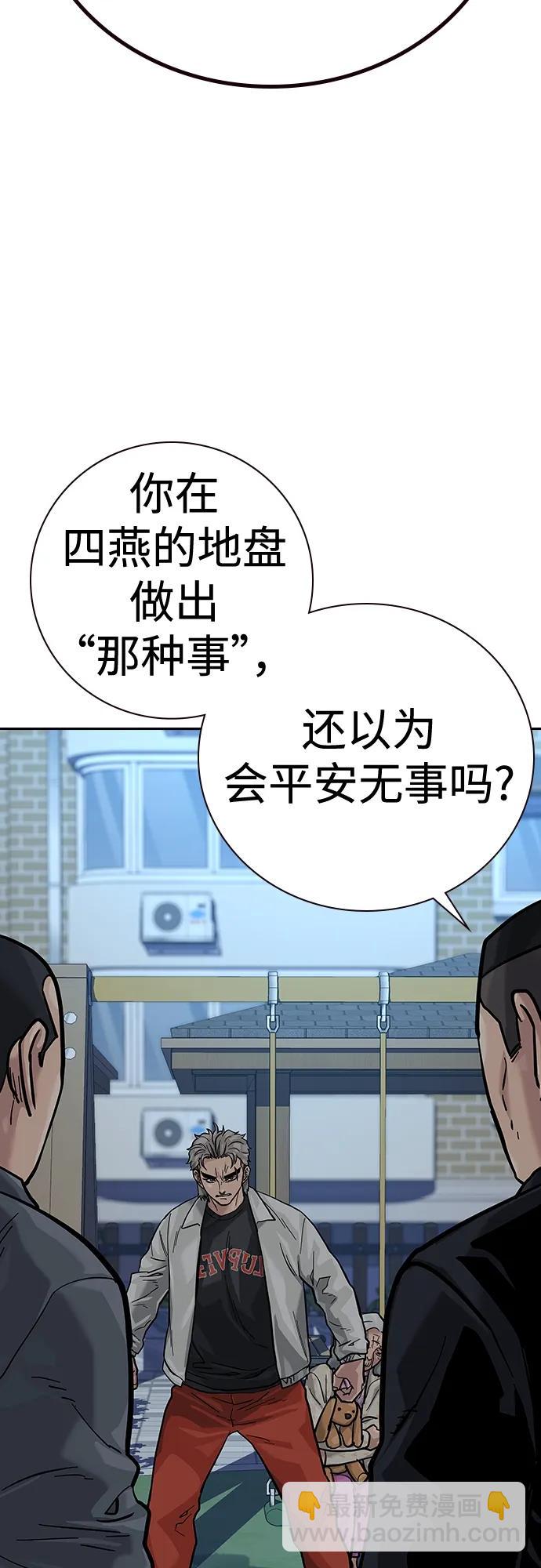街頭生存手冊 - [第2季] 第19話(2/3) - 1