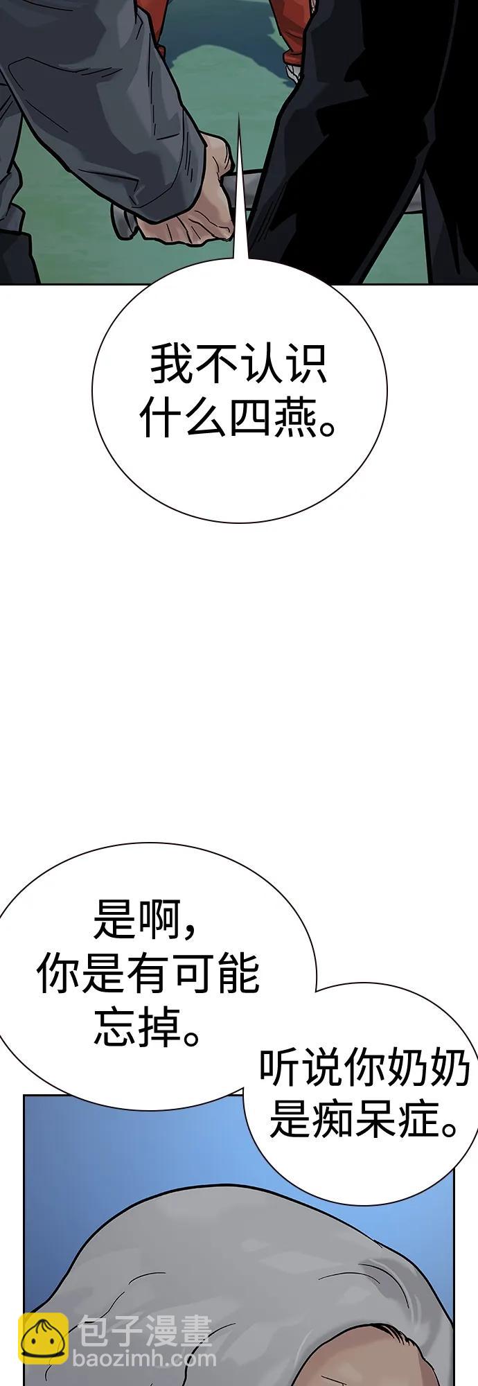 街頭生存手冊 - [第2季] 第19話(2/3) - 2
