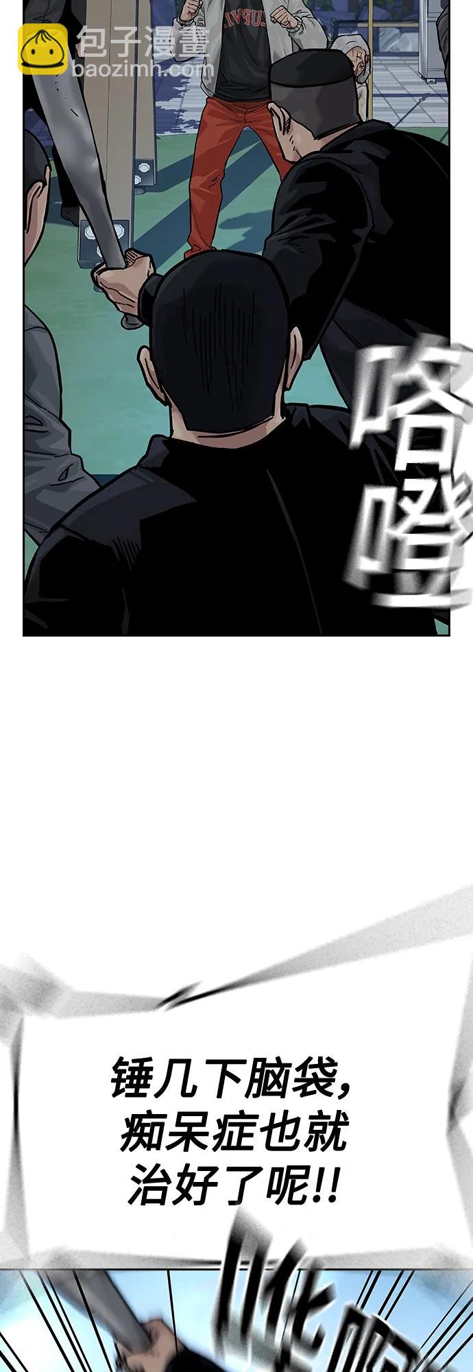街頭生存手冊 - [第2季] 第19話(2/3) - 8