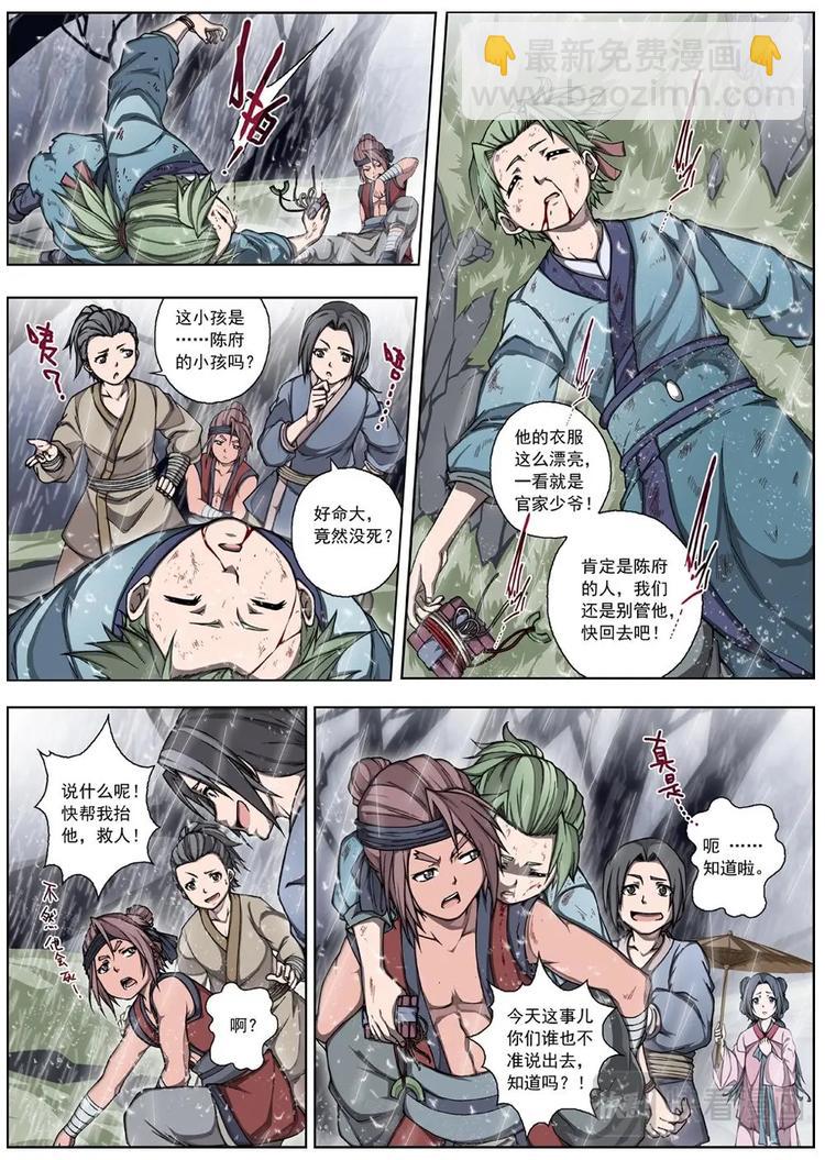 01 归去来兮（上）-第1话