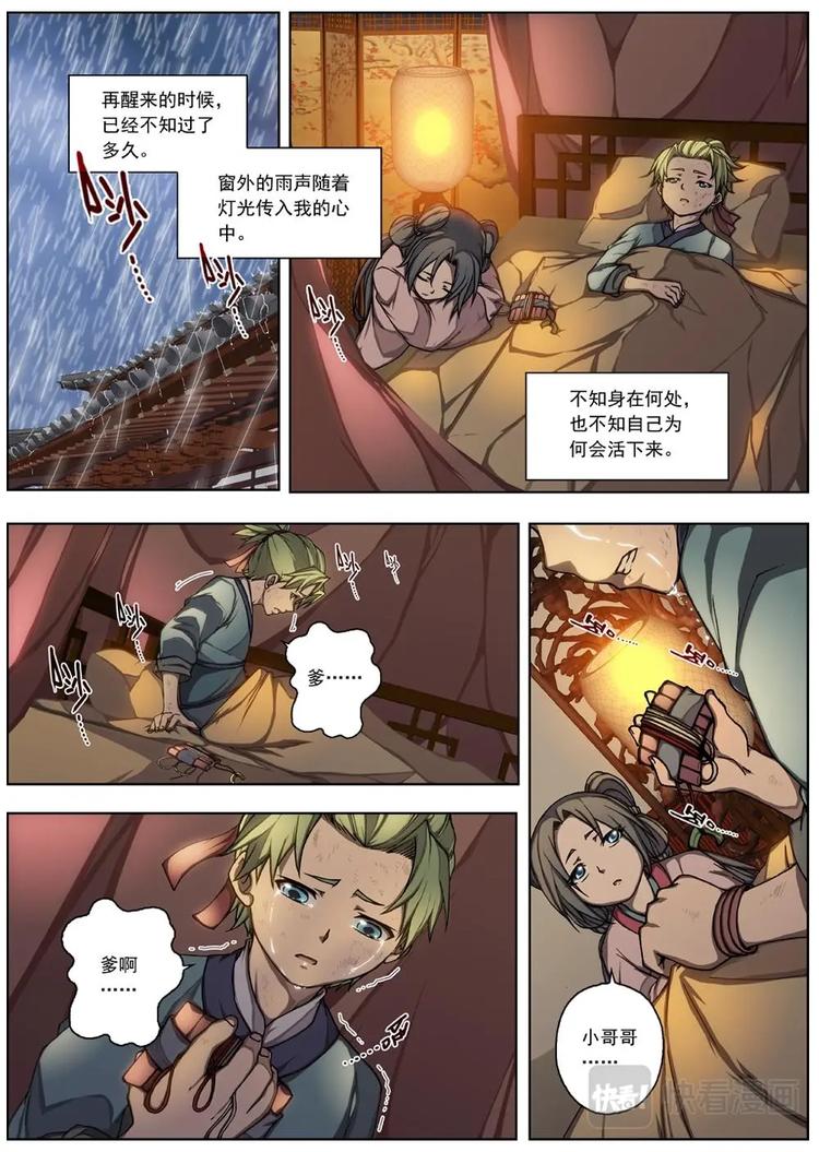 01 归去来兮（上）-第1话