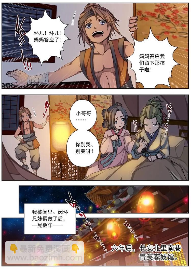 01 归去来兮（上）-第1话