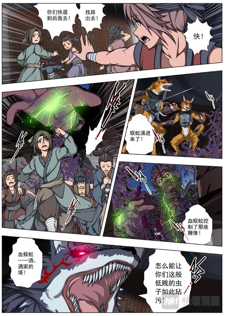 11 禁忌的世界（二）-第11话