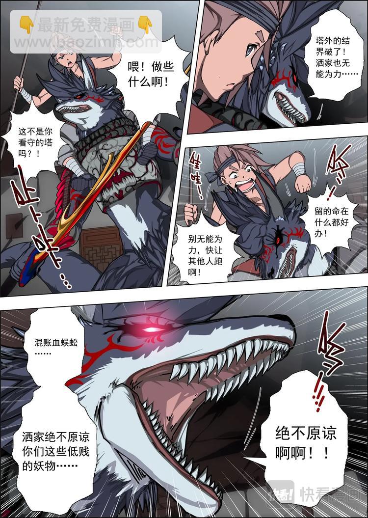 11 禁忌的世界（二）-第11话