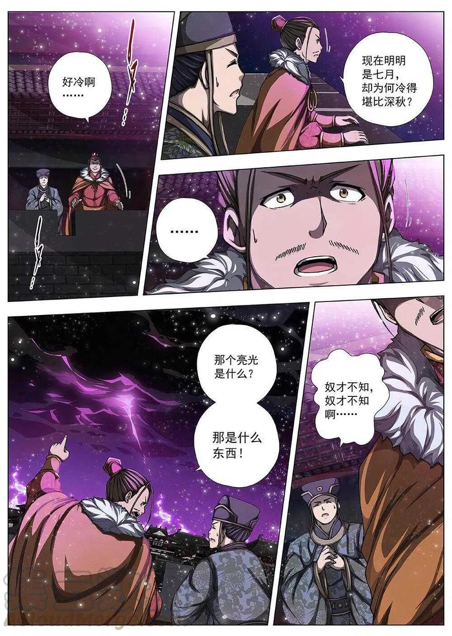 99 玄武门之变&middot;后篇(一）-第101话