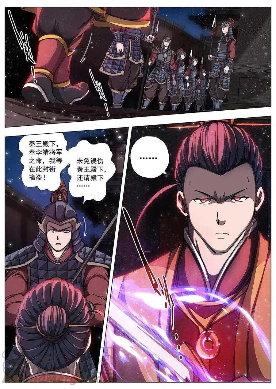 99 玄武门之变&middot;后篇(一）-第101话