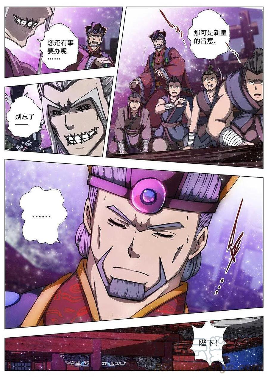 99 玄武门之变&middot;后篇(一）-第101话