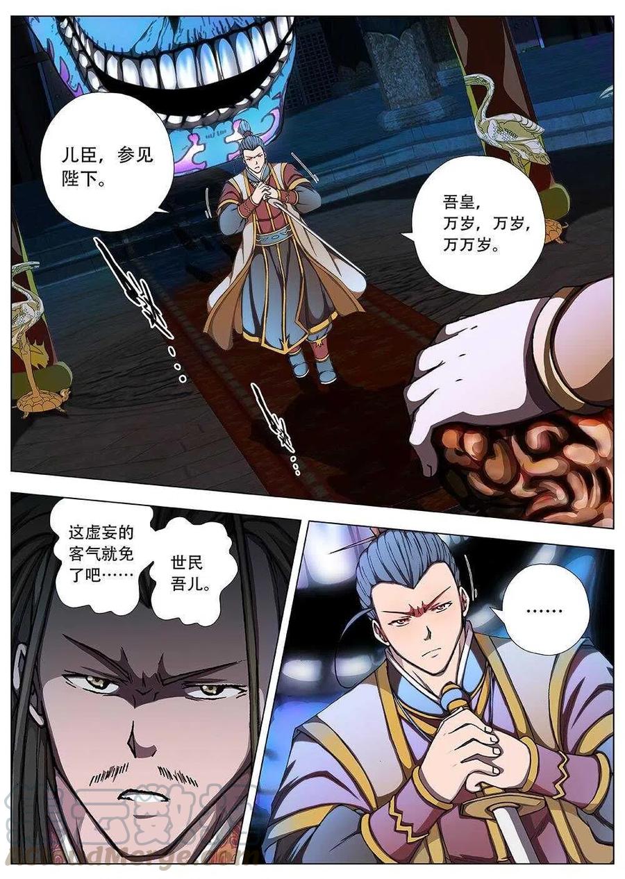 101 玄武门之变&middot;后篇(三）-第103话