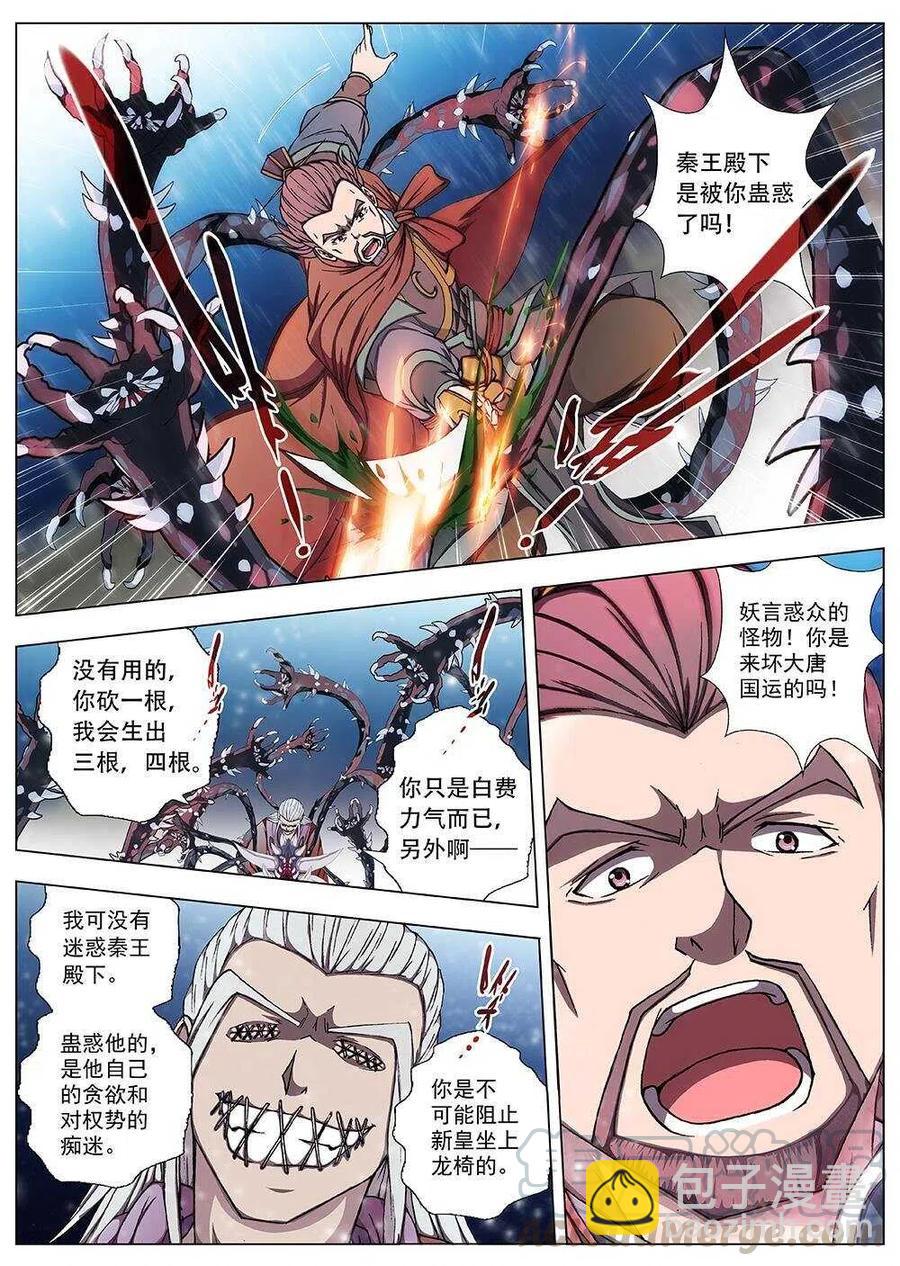 101 玄武门之变&middot;后篇(三）-第103话