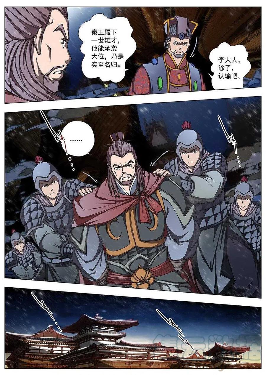 103 玄武门之变&middot;后篇(五）-第105话