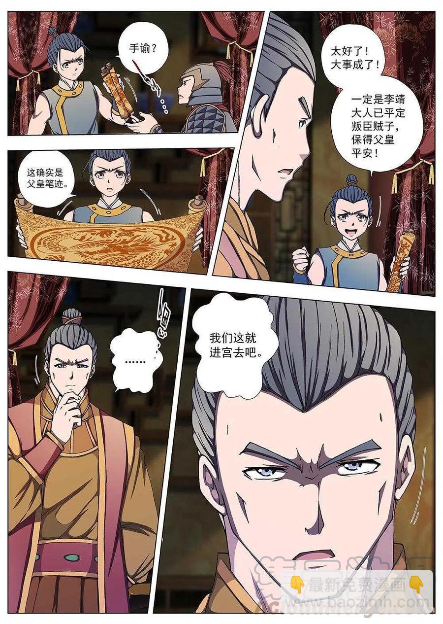 103 玄武门之变&middot;后篇(五）-第105话