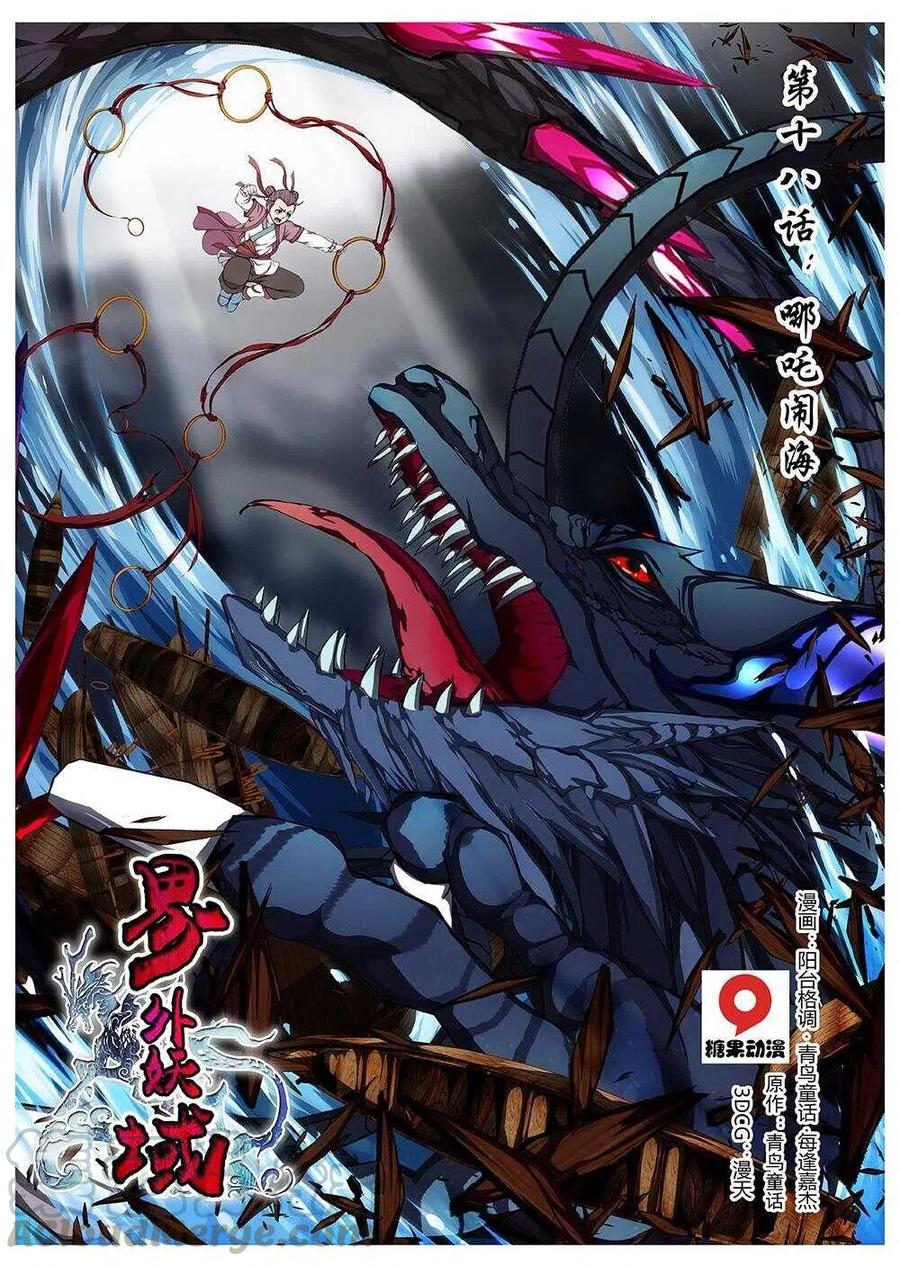 107 哪吒闹海（一）-第109话