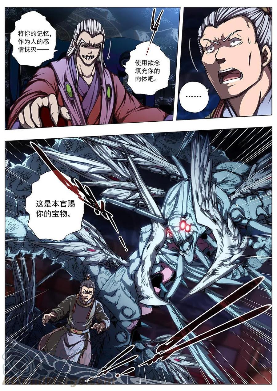 117 千年咒歌（二）-第119话