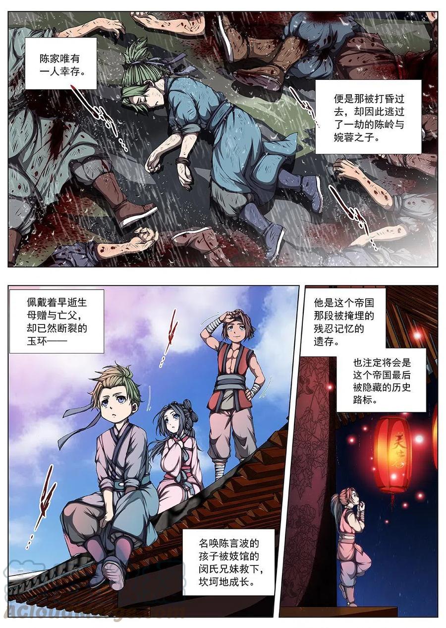 117 千年咒歌（二）-第119话