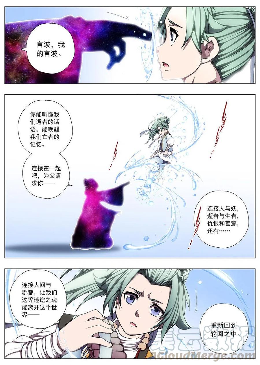 117 千年咒歌（二）-第119话