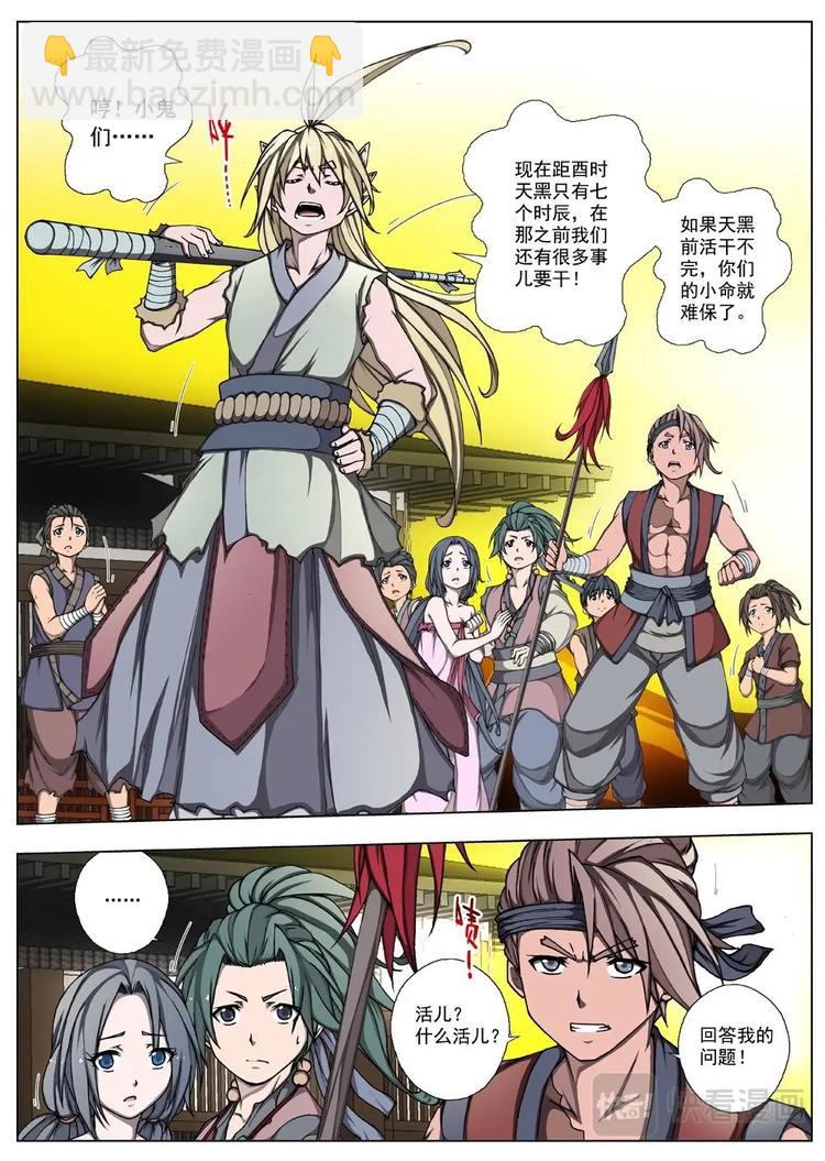 13 禁忌的世界（四）-第13话