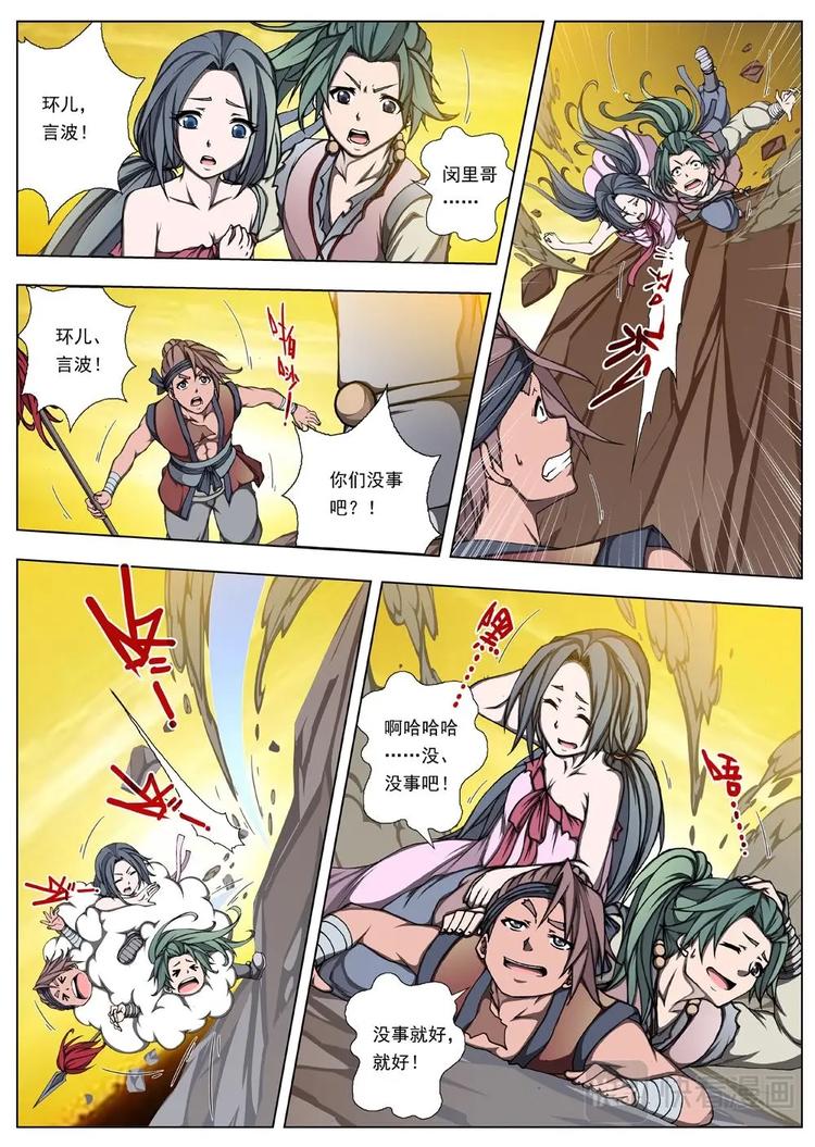 13 禁忌的世界（四）-第13话