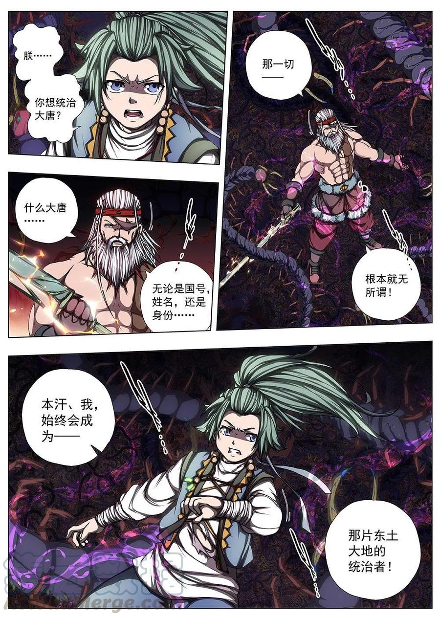 123 千年咒歌（八）-第123话